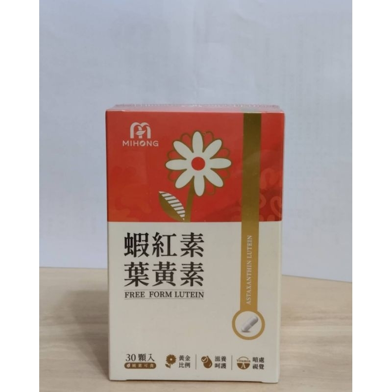 MIHONG蝦紅素葉黃素(官方公司貨30顆/盒)