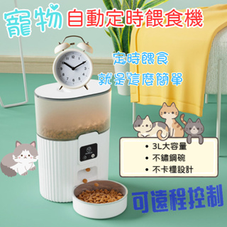 【🚀快速出貨】小米有品PAPIFEED 寵物智能餵食器 自動餵食器 小狗餵食器 貓咪自動餵食器 定時餵食器