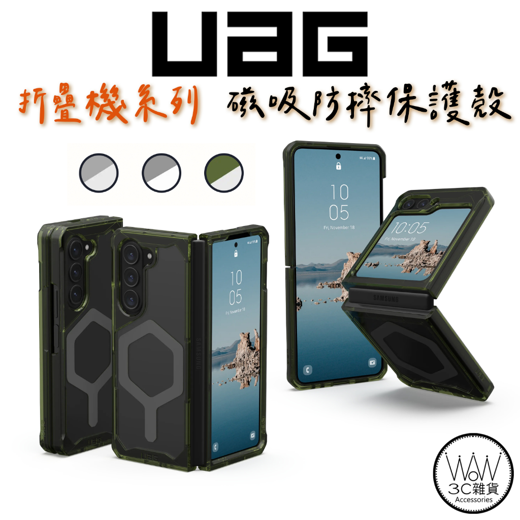 UAG 三星 Z Flip 4 折疊 耐衝擊保護殼 台灣威禹公司貨