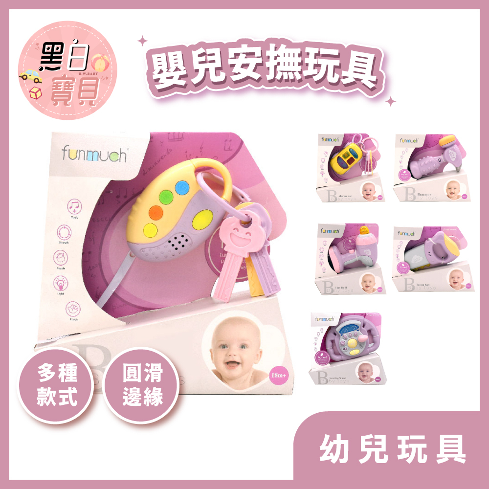 全新特惠~ 嬰兒聲光安撫玩具★ 超萌小鋸／可愛敲鎚／迷你電動起子／遙控器  幼兒玩具 聲光玩具 啟蒙