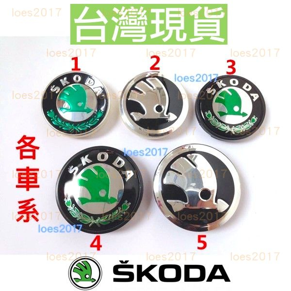 現貨 SKODA RAPID FABIA SUPERB 輪蓋標 輪框蓋 輪圈蓋 輪蓋 Octavia Kodiaq RS