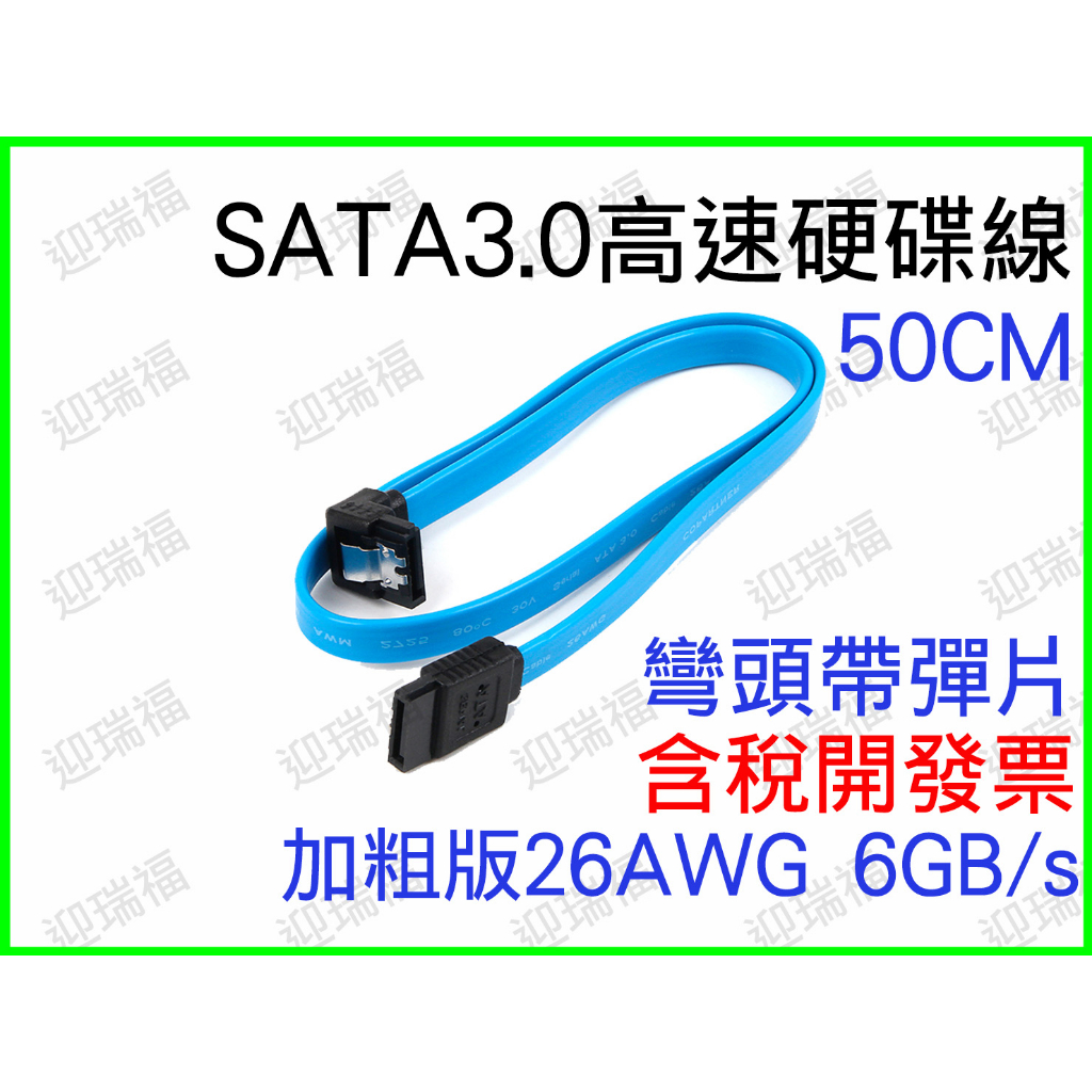 sata3 數據線 50cm 6GB 一彎一直頭 帶彈片 排線 sata線 SATA3.0線 高速硬碟線 SSD 資料線