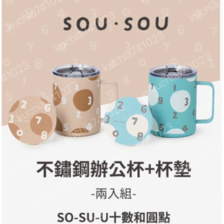 SOU·SOU不鏽鋼辦公杯+杯墊(兩入組) SO-SU-U十數和圓點 十數 點點 辦公杯 水杯 不鏽鋼杯 sousou