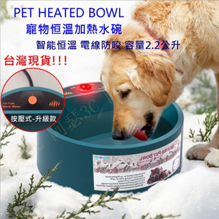 【阿瑟3c】臺灣現貨 當天出貨 2.2l恆溫加熱寵物碗 智慧保溫碗 狗碗、貓碗、爬蟲類、烏龜、兔子加熱保溫碗 冬天必備