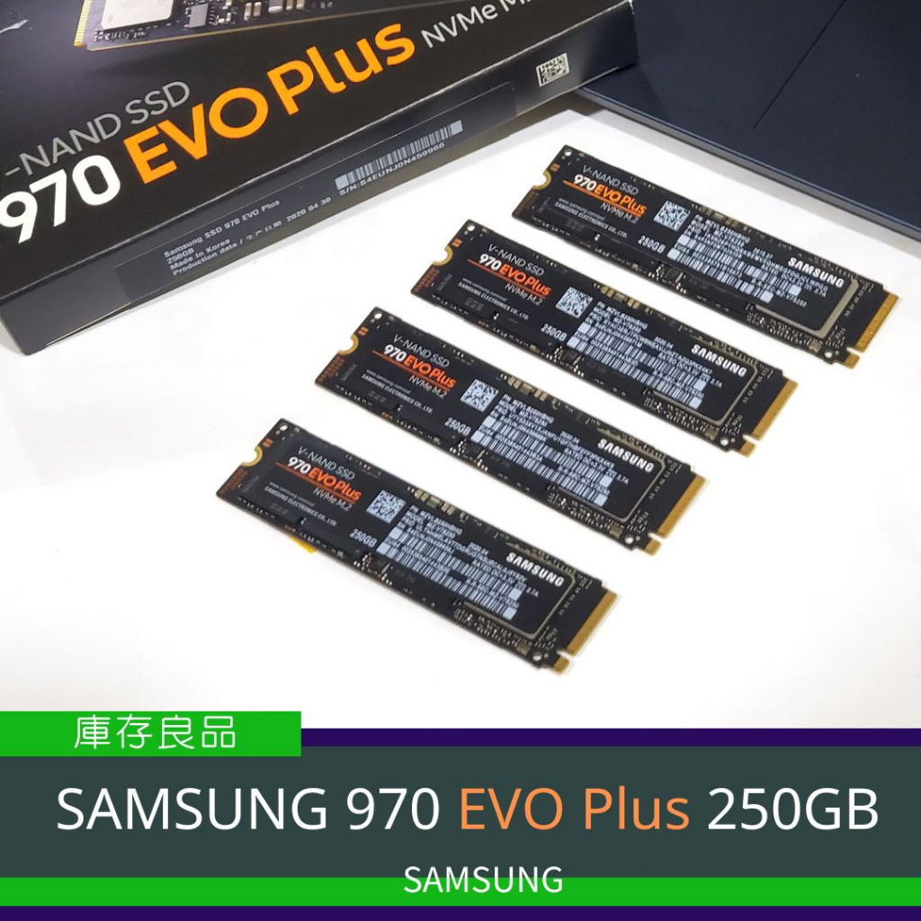 【筆電SSD】SAMSUNG 三星 970 EVO Plus NVMe M.2 250GB 二手庫存良品 無保固版本