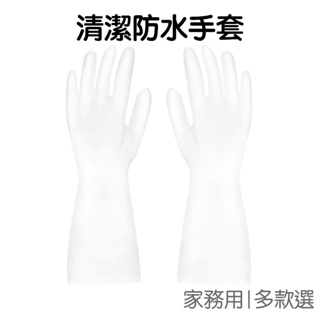 加厚家務清潔手套 (一雙入) 透明手套 PVC手套 塑膠手套 洗衣 洗碗 打掃 防潑水【JG0843】《Jami》