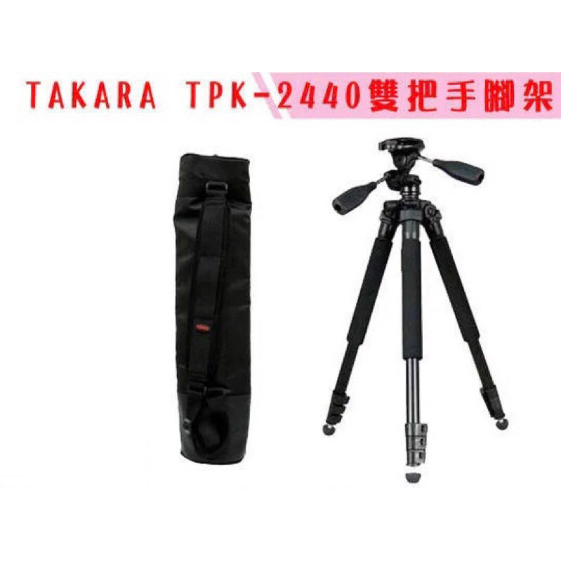 Takara TPK-2440雙把手腳架 二手8成新