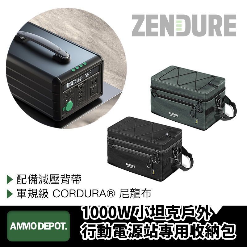 【彈藥庫】Zendure 1000W 小坦克戶外行動電源站 專用收納包 #W021360604