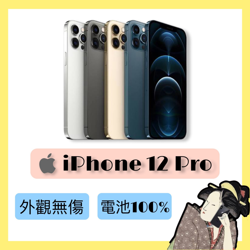 全新福利品♦️iPhone 12 Pro 128G / 256G 金色 / 銀色 / 石墨色 / 太平洋藍