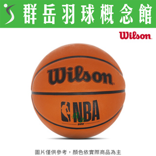 【WILSON】WTB9300XB07 橘 NBA DRV Plus系列 7號 籃球 橡膠 耐磨《台中群岳羽球概念館》