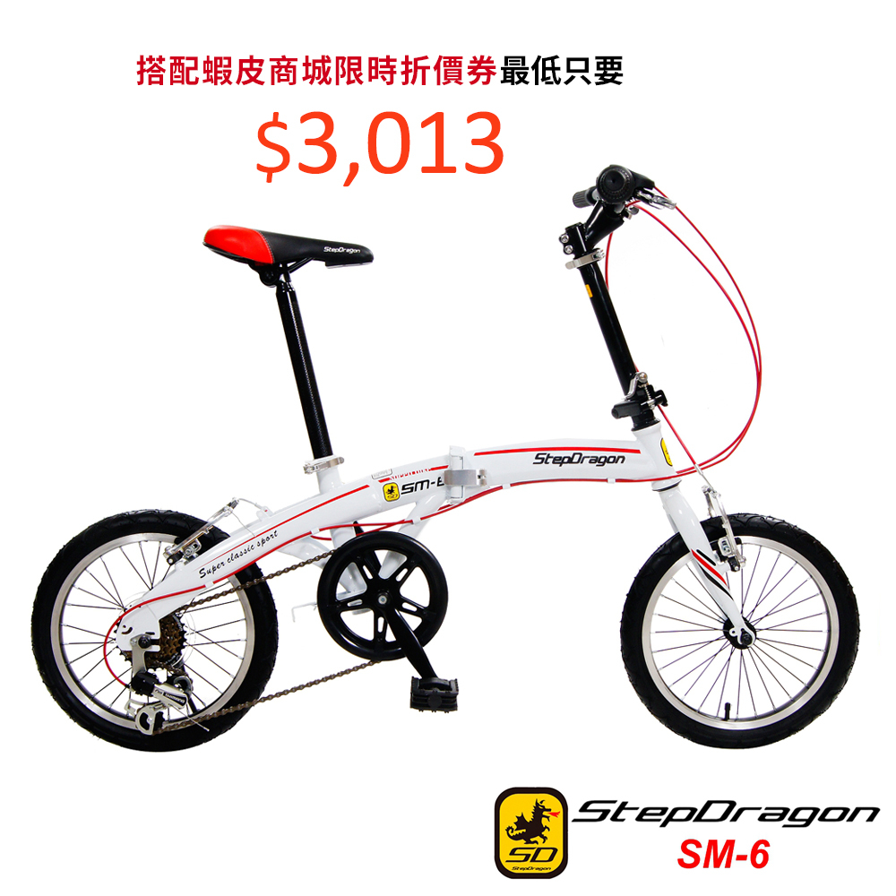 【StepDragon】SM-6 16吋小海豚 日本Shimano 6速定位變速折疊車-服務升級