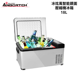 安伯特 冰炫風智慧鏡面 車用冰箱 18L｜壓縮機