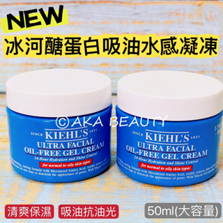 #專櫃正貨#【現貨·電子發票】全新-KIEHL'S冰河醣蛋白吸油水感凝凍(50ml)，清爽保濕~吸油抗油光!