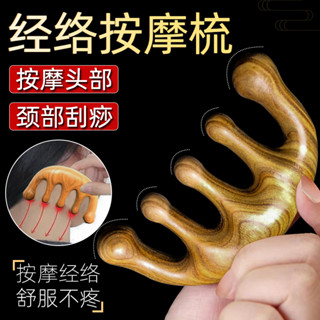 【現貨】綠檀木 按摩梳 檀木梳 寬齒 頭部 經絡 金絲檀 紫檀 實木梳子 按摩 女士 禮品梳子 木梳子 頭髮 護理 清潔