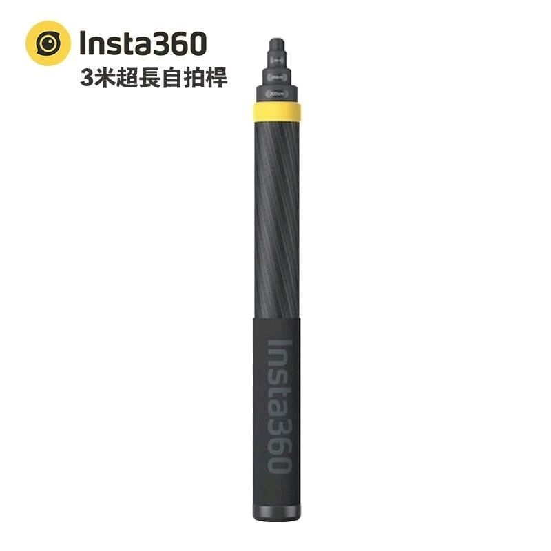 insta360 原廠正品 3米超長自拍桿 3米桿 新款碳纖維材質