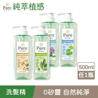 (遊戲兌換用)【美吾髮】純萃植感 無矽靈純素天然系洗髮精500ml(單入) 詳閱下方商品賣場說明文字
