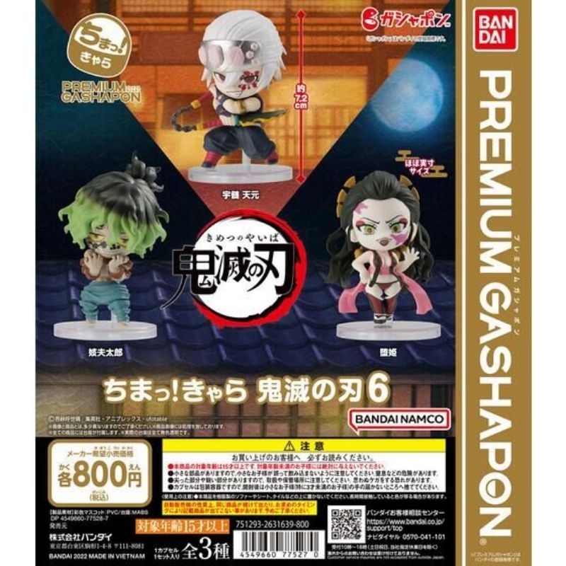 （6/06/22更新）萬代原裝鬼滅之刃GASHAPON白金扭蛋vol.6雙刀音柱宇髓天元 上弦之陸兄妹 妓夫太郎 墮姬
