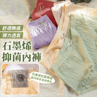 🎁買10送1🎁 女生內褲 棉質抗菌內褲 蝴蝶結內褲 女性內褲 柔軟好穿 石墨稀 一般內褲 純棉內褲 網紗內褲