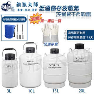 低溫儲存 液態氮10公升/3公升 低溫貯存液態氮 低溫儲存液氮罐 液氮桶