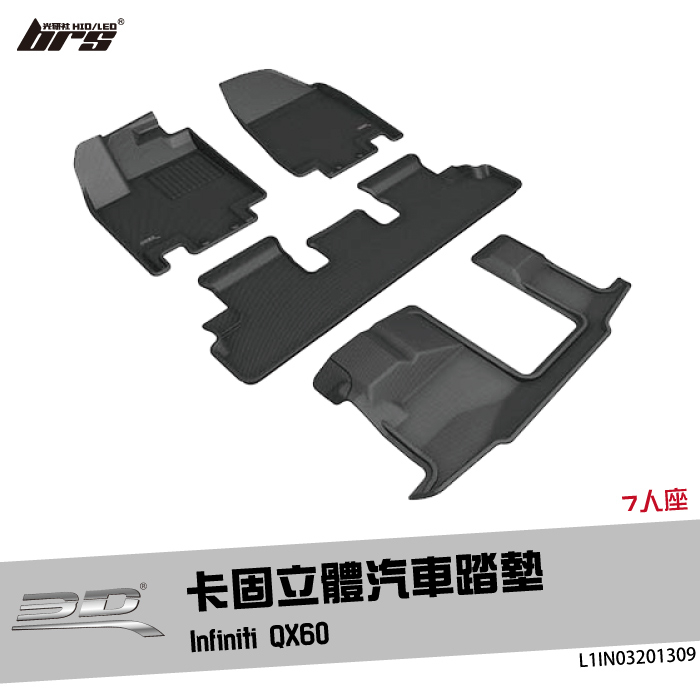 【brs光研社】L1IN03201309 3D Mats QX60 卡固 立體 汽車 踏墊 Infiniti 極致