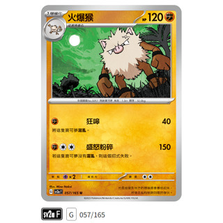 【伍先生卡牌】全新PTCG 寶可夢卡牌151 sv2a / 火爆猴 057/165 U (含卡套)