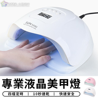 【臺灣現貨 A274】專業液晶美甲燈 80W X5 plus 指甲油膠烤燈 光療機 指甲燈 凝膠燈 光療指甲燈 美甲