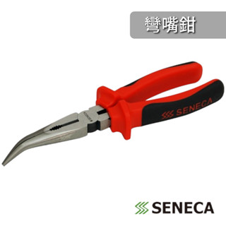 SENECA 彎嘴鉗 彎口鉗 萬用 鉗子 鋼絲 鐵絲 電線