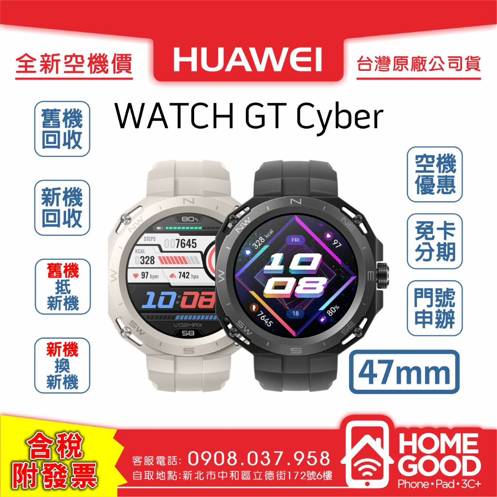 【全新-附發票-公司貨】Huawei 華為 WATCH GT Cyber 機能款 47mm 門號 刷卡 分期 舊機回收