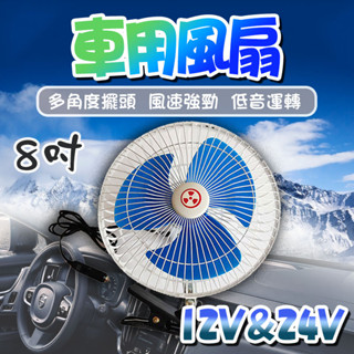 ✨推薦✨貨車專用風扇✨萌貓新世界 臺灣出貨✨【60327】12V 24V 車用電風扇 低噪音風扇 車用 貨車專用風扇