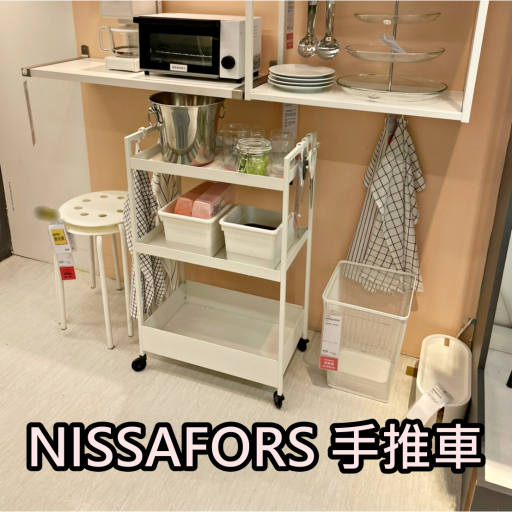 團團代購 IKEA宜家家居 NISSAFORS推車 籃網推車 收納手推車 廚房收納餐車 臥室收納工具推車 耐用推車