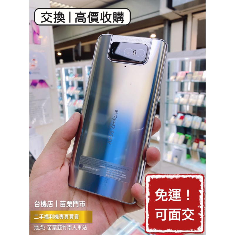 【12H發貨】🔥降價免運中🔥 Asus 華碩 Zenfone8 Flip ZS672KS 二手機 中古機 福利機 公務機