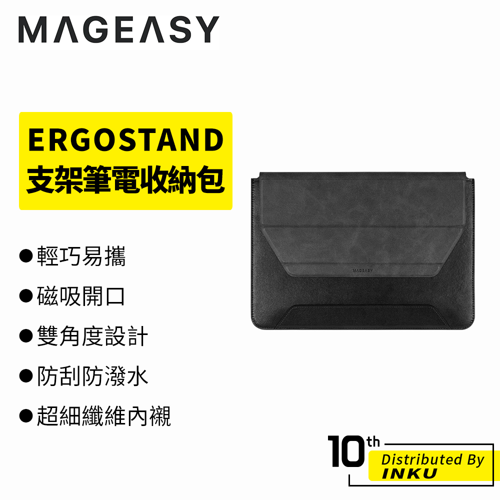 MAGEASY Macbook Pro/Air 13/14吋 ERGOSTAND 支架筆電收納包 筆電包