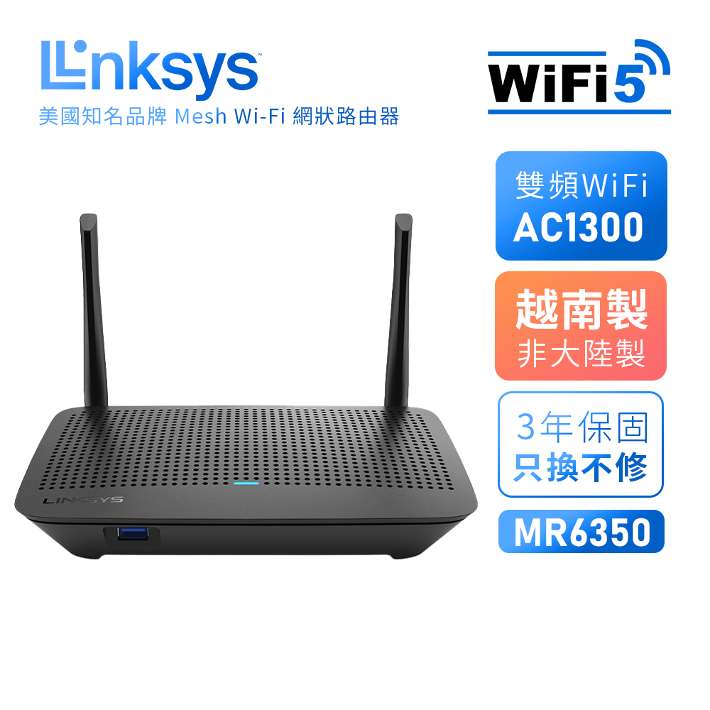 【LINKSYS】Wifi路由器MR6350系列 雙頻 Mesh WiFi5  Wifi分享器 雙天線 公寓