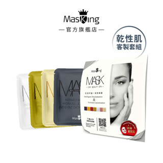 【Masking膜靚】乾性肌膚安瓶面膜4片 美白/保濕/修護/舒敏/淨顏/緊緻/撫紋 精華液 玻尿酸 補水面膜 MIT