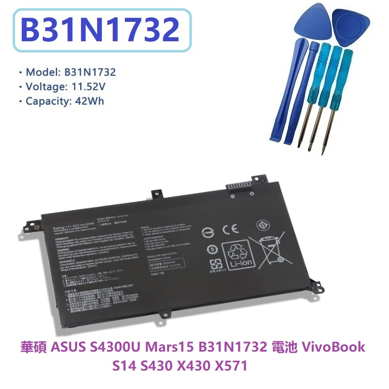 電池 ASUS S4300U Mars15 B31N1732 VivoBook S14 S430 X430 X571