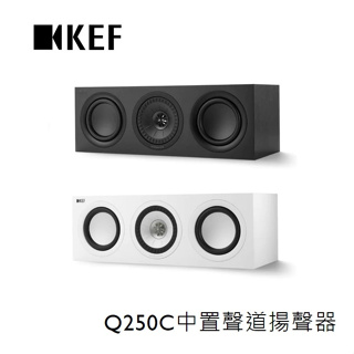 KEF Q250C (聊聊再折)中置聲道 HiFi 揚聲器