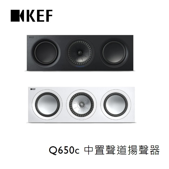 KEF Q650C (聊聊再折)中置聲道 HiFi 揚聲器