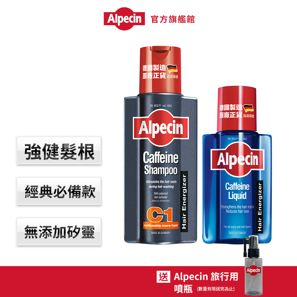 【Alpecin】 咖啡因洗髮露250ml(抗頭皮屑/C1/雙動力/運動型 任選)+咖啡因頭髮液200ml