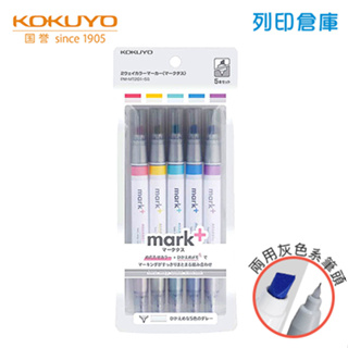 KOKUYO國譽 MT201-5S Mark+兩用同色系水性螢光筆（螢光筆＋0.3mm細字筆）5色/組