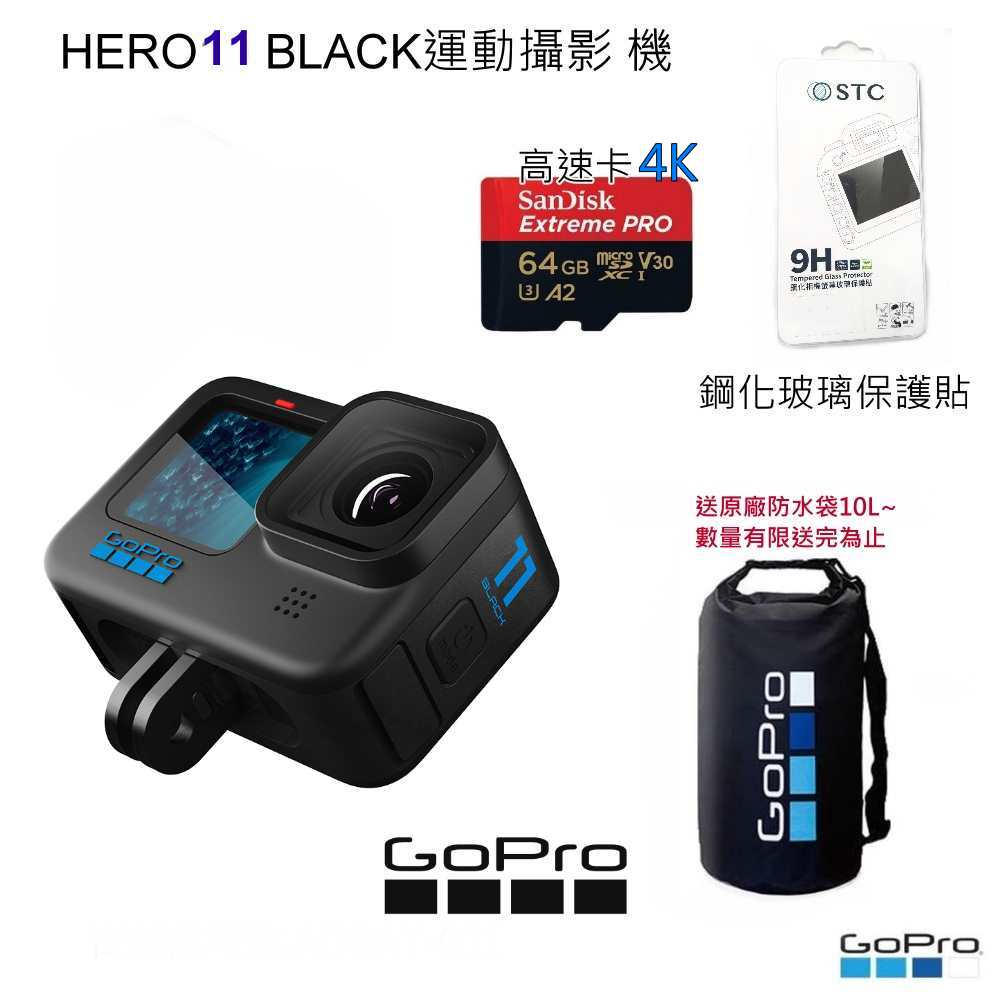 富豪相機GOPRO HERO11 運動攝影機~公司貨 送4K 64G記憶卡+玻璃保護貼+防水背包