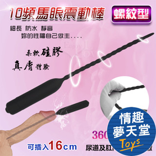 馬眼尿道刺激 震動入侵長棒 馬眼棒 尿道棒 16cm 20cm 情趣夢天堂 情趣用品 台灣現貨 快速出貨