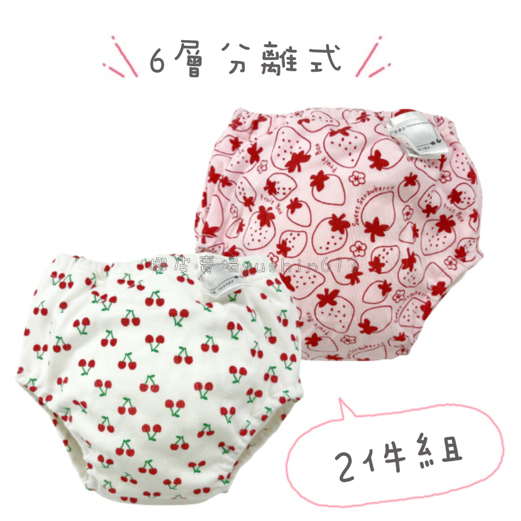 部份現貨 日本代購 Chuckle BABY幼兒6層分離式學習褲 2件組 櫻桃草莓