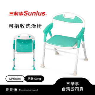 Sunlus三樂事摺疊式軟墊洗澡椅SP5606
