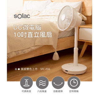 公司貨【sOlac】微電腦10吋DC變頻自動擺頭遙控觸控直立式電風扇 SFC-F06 雙色 電扇立扇循環扇露營扇桌扇