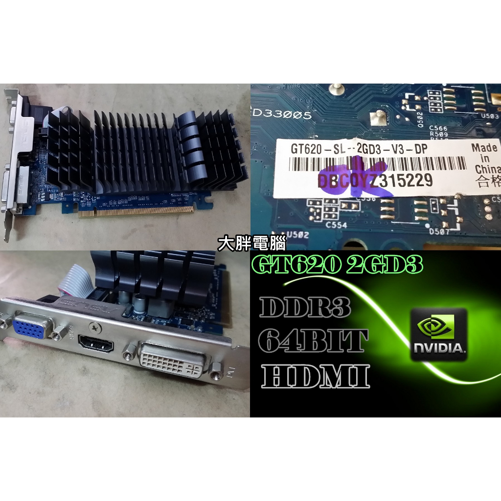 【 大胖電腦 】ASUS 華碩 GT620-SL-2GD3 顯示卡/DDR3/64BIT/保固30天/實體店面/可面交