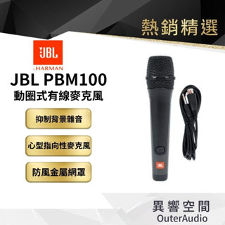 【 美國JBL】 PBM100 有線麥克風 高階動圈音頭有線麥克風 會議用 唱歌團聚 快速出貨 現貨