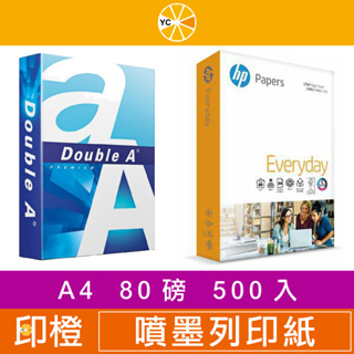 【印橙科技】Double A多功能影印紙、HP惠普Everyday 影印紙 列印紙 紙 A4 80磅
