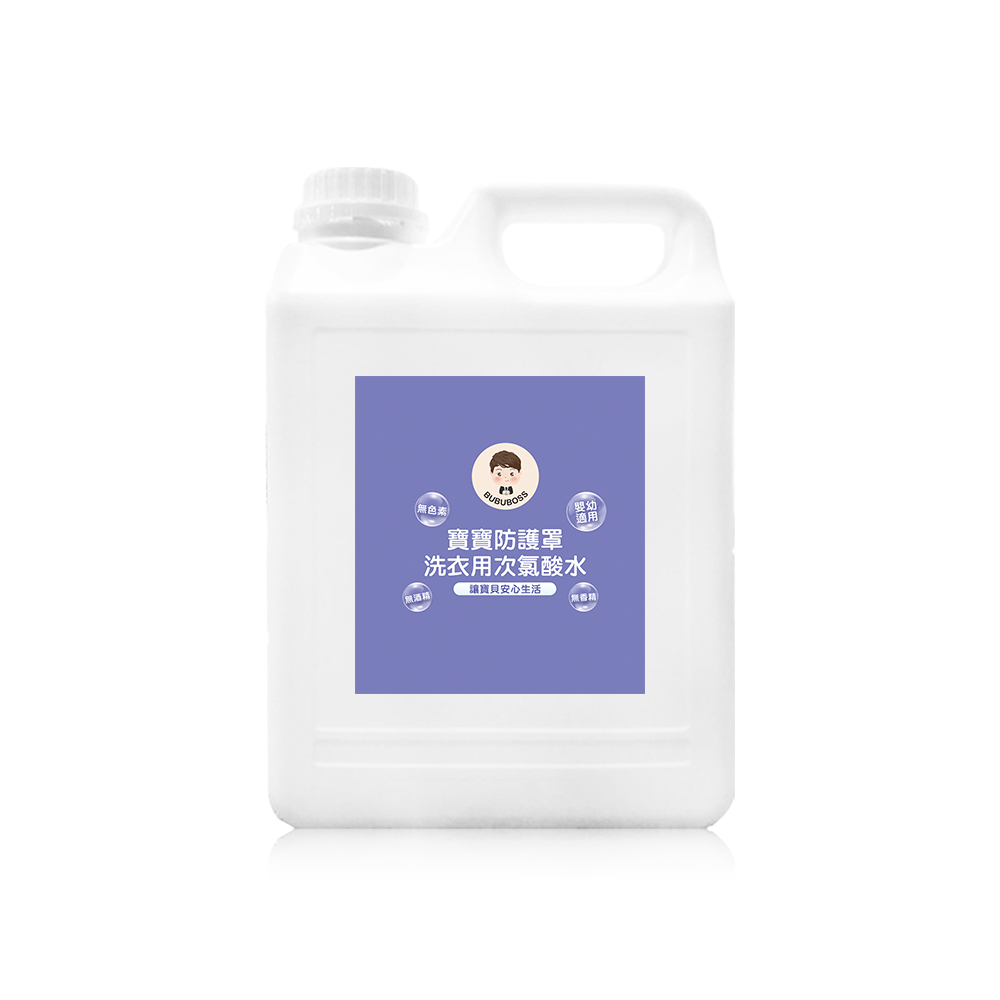 BUBUBOSS-寶寶防護罩-洗衣用次氯酸水-輕巧補充瓶(2000ml/瓶)