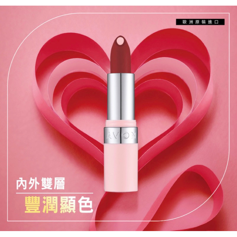 AVON 雅芳夾心柔霧唇膏💄💄