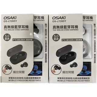【OSAKI】《OS-LY265Y》真無線藍芽耳機 藍芽耳機 5.0晶片 IPX3及生活防水/運動無懼